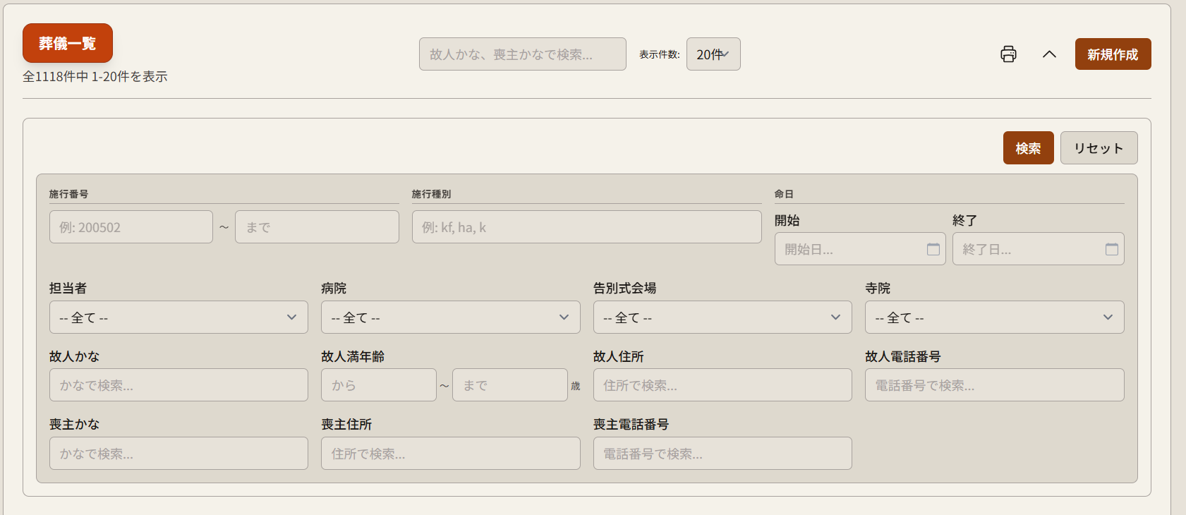検索条件の入力