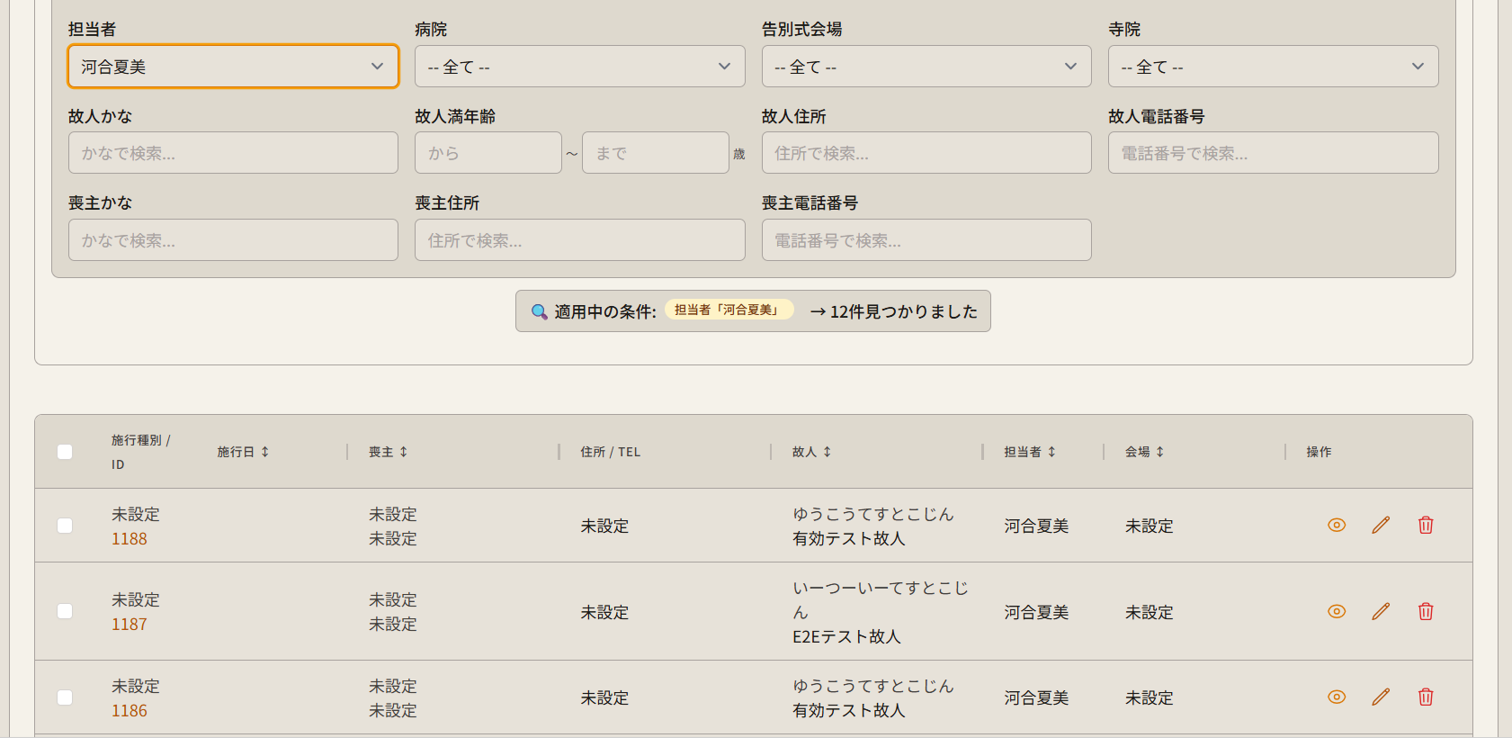 検索結果と適用条件