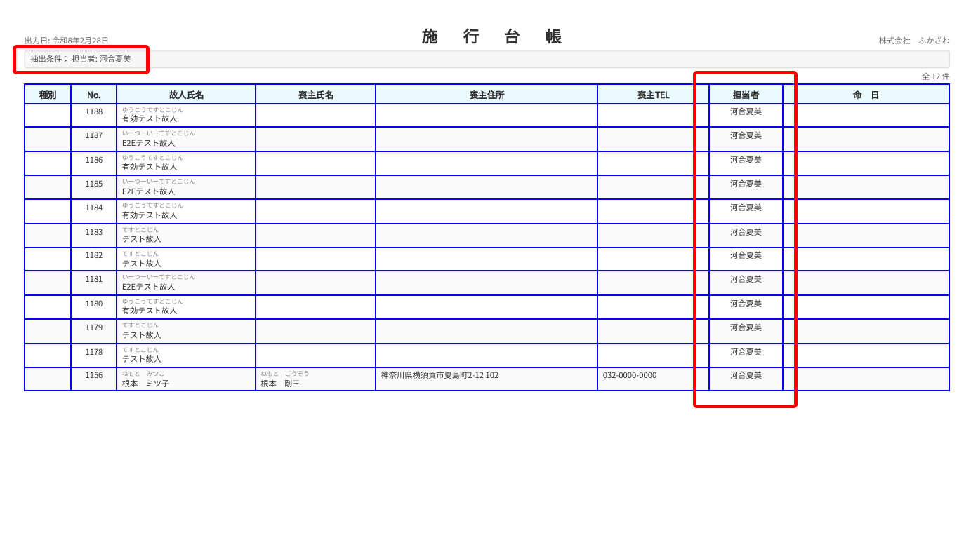 検索結果の印刷