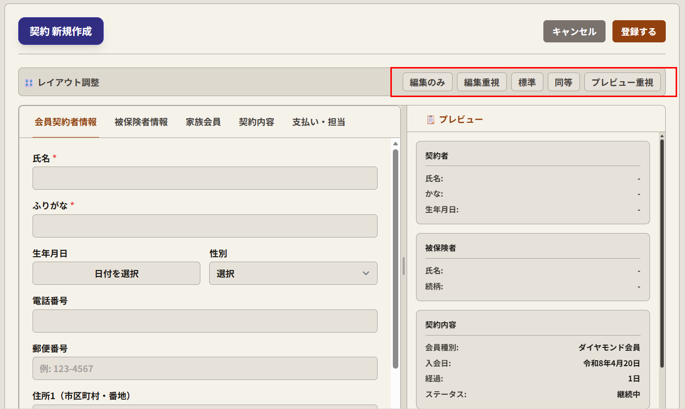 レイアウト調整