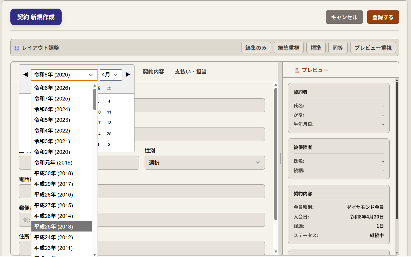 カレンダー選択