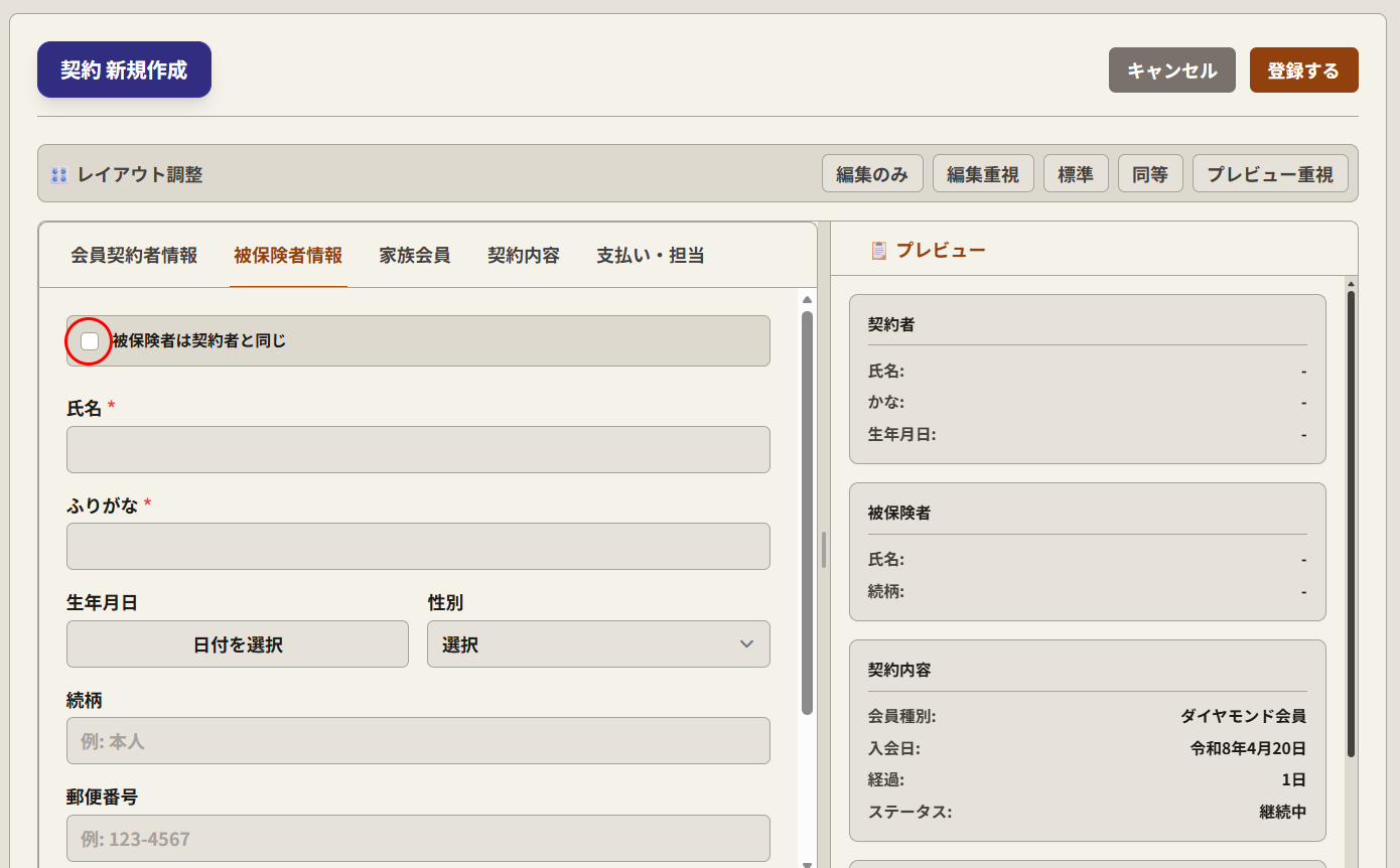 被保険者は契約者と同じ
