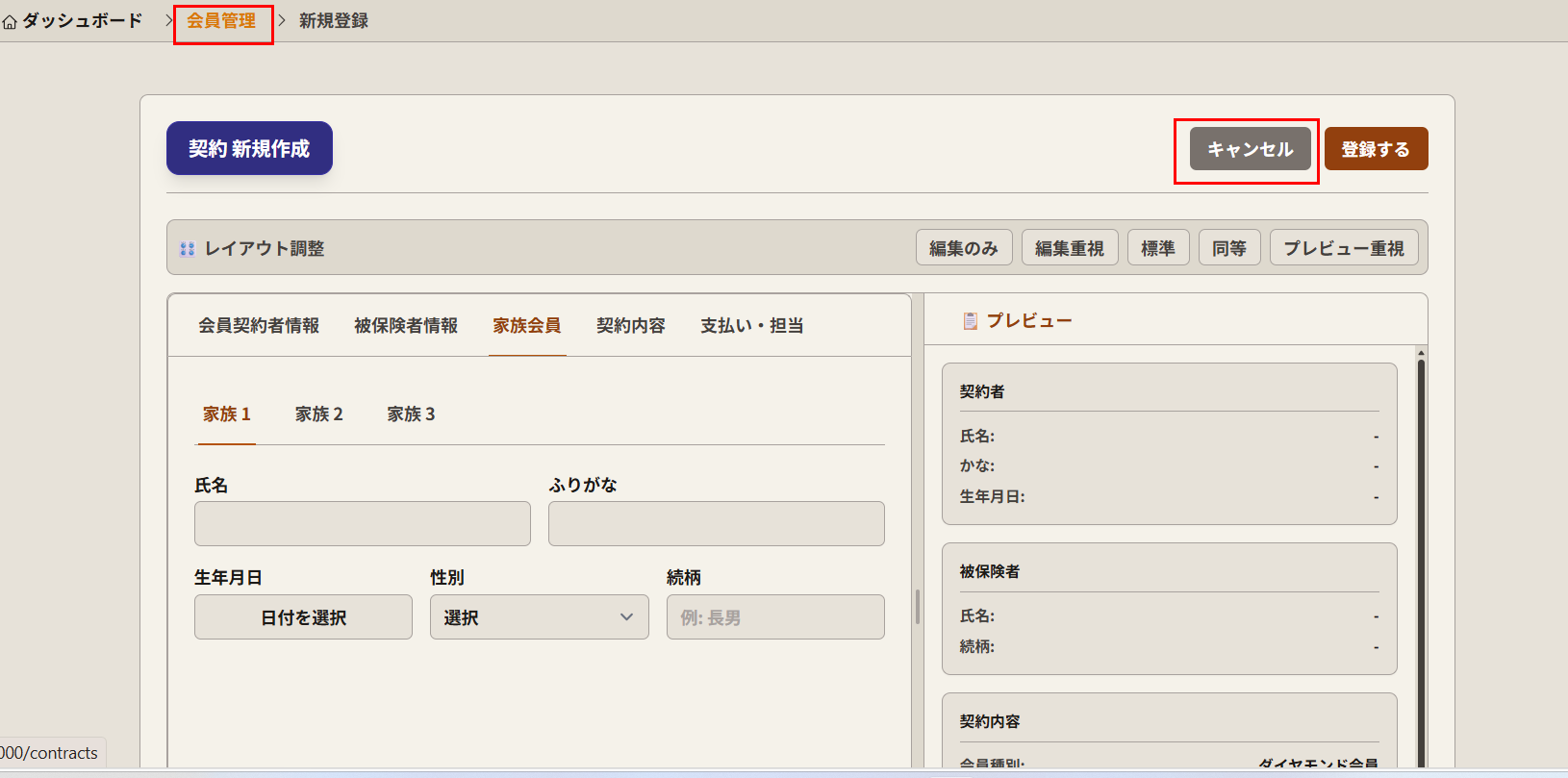 パンくずと画面遷移