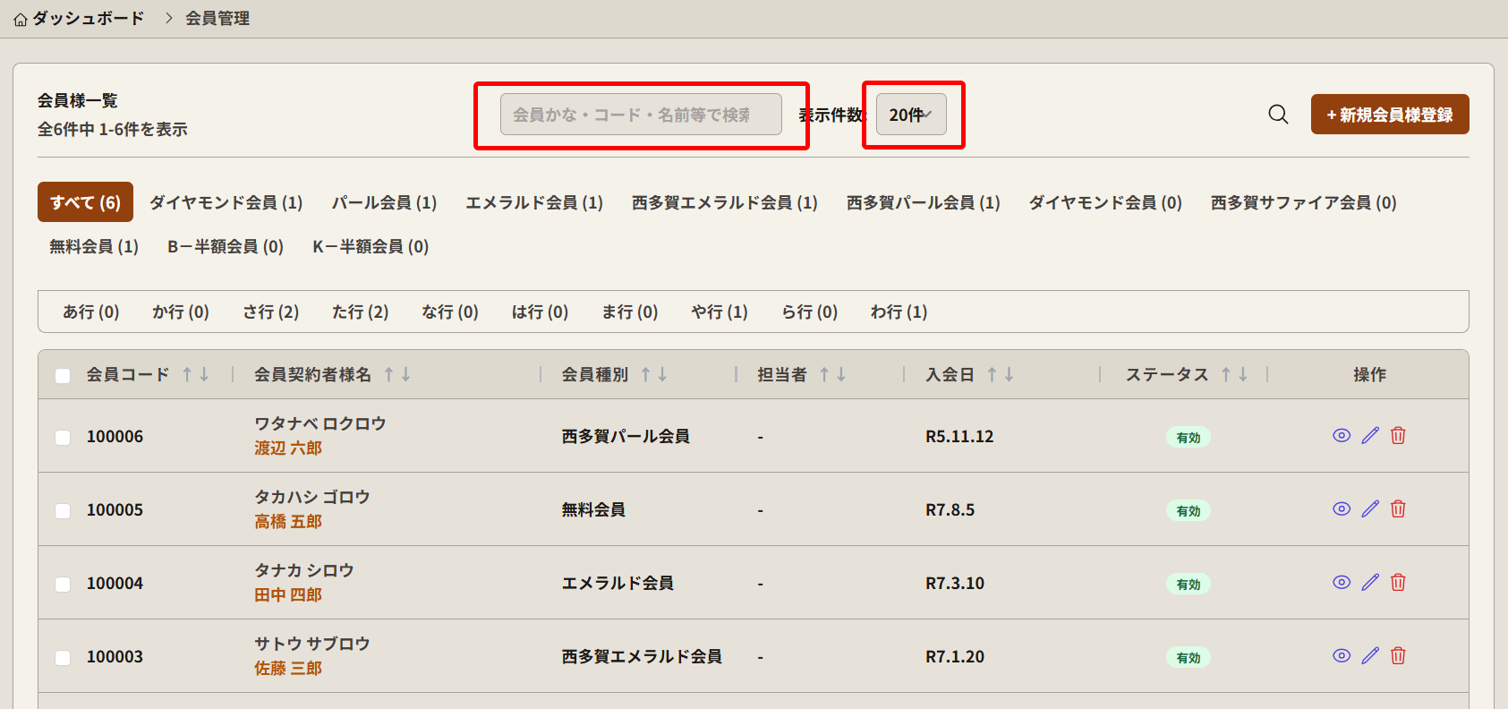 リアルタイム検索と表示件数