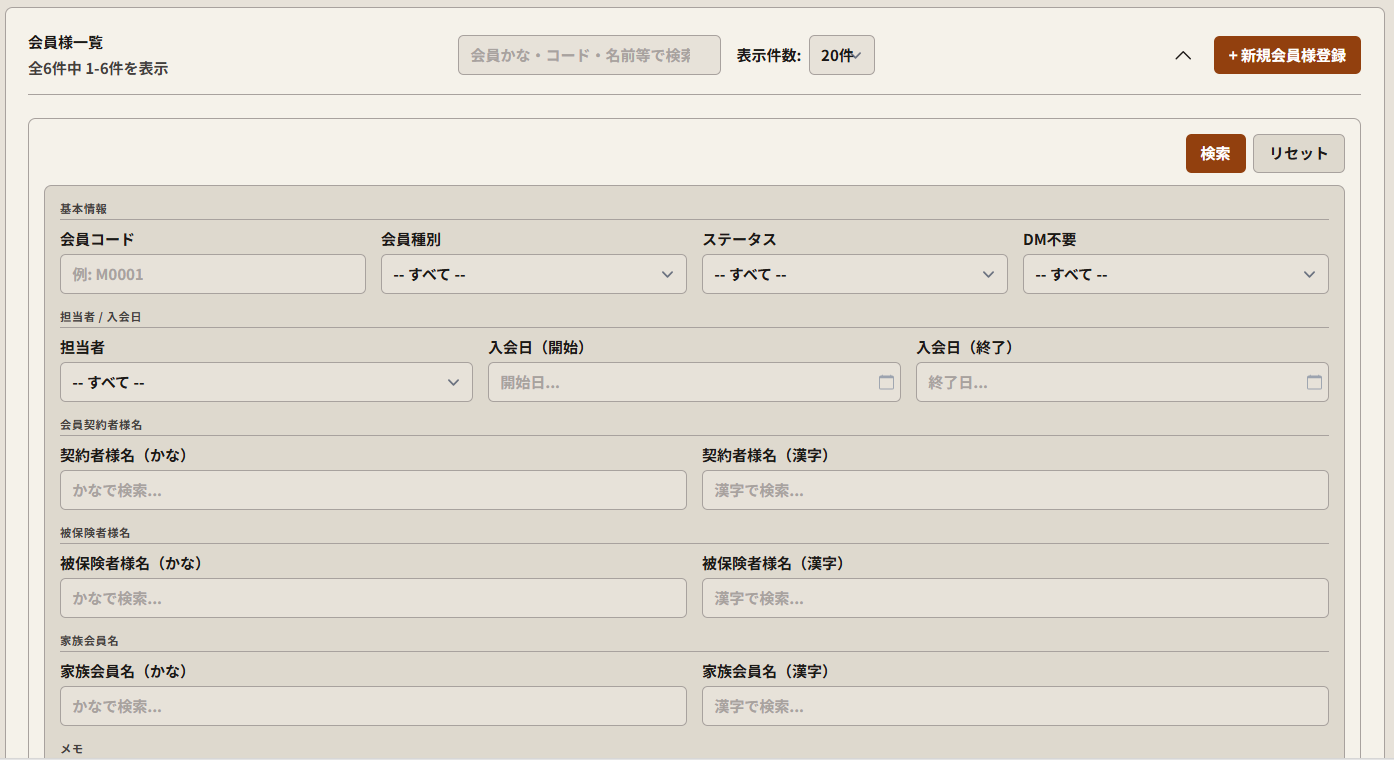 検索条件の入力