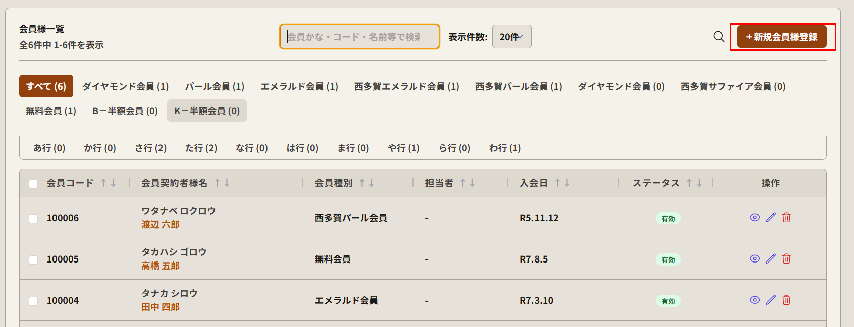 新規会員様登録ボタン