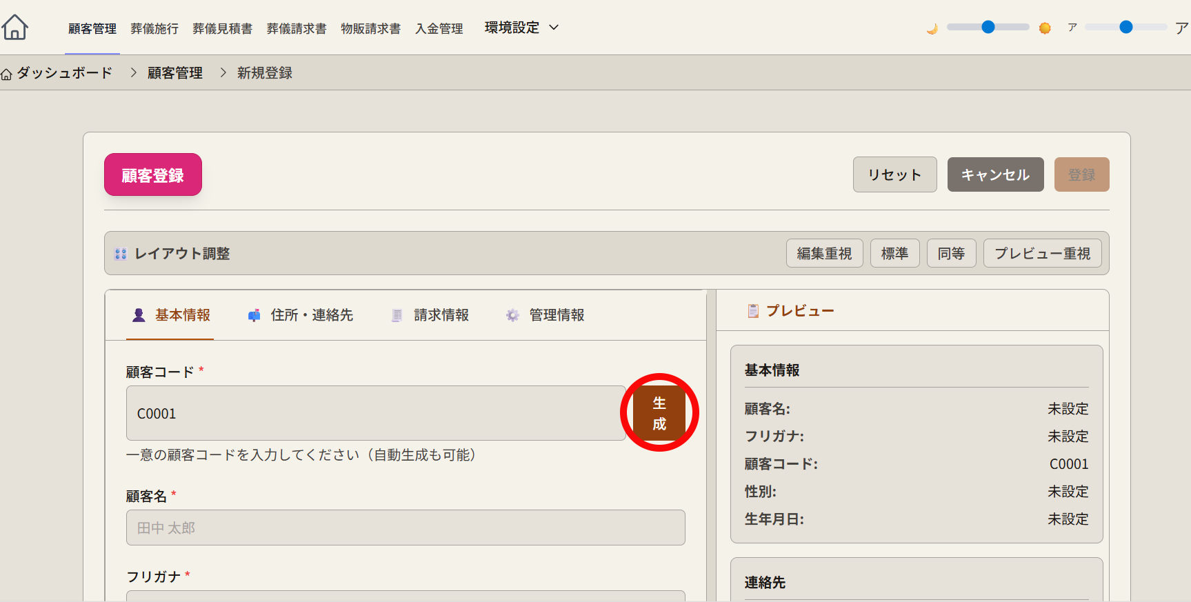 顧客コード生成