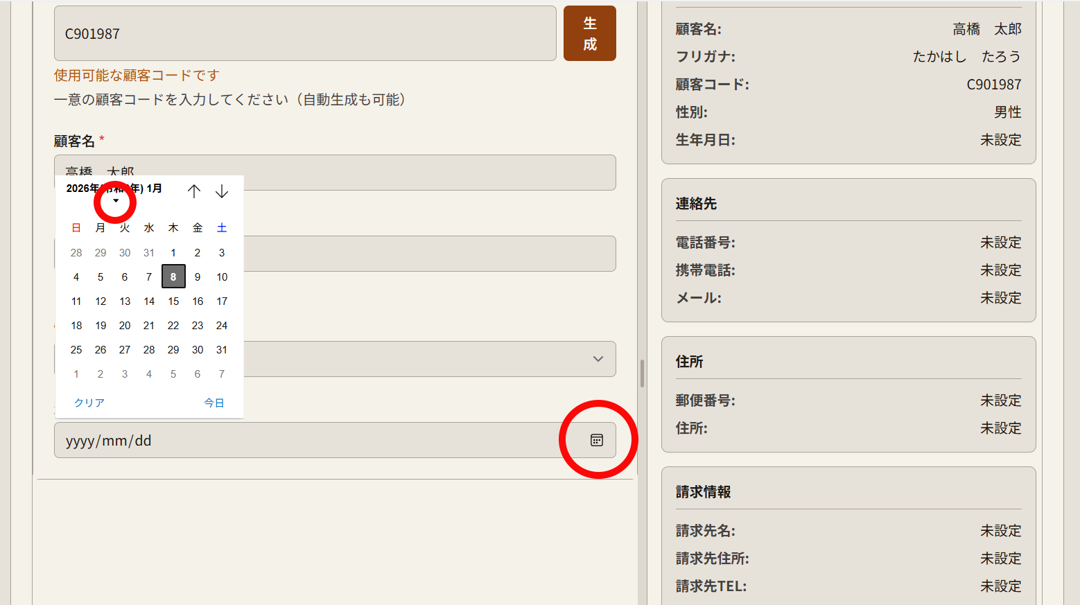 カレンダー選択