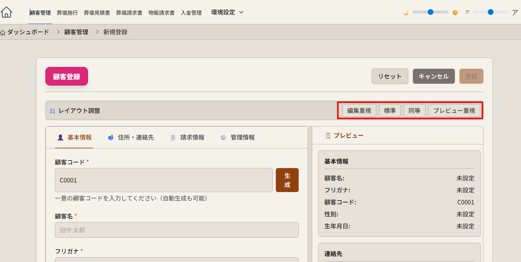 レイアウト調整ボタン