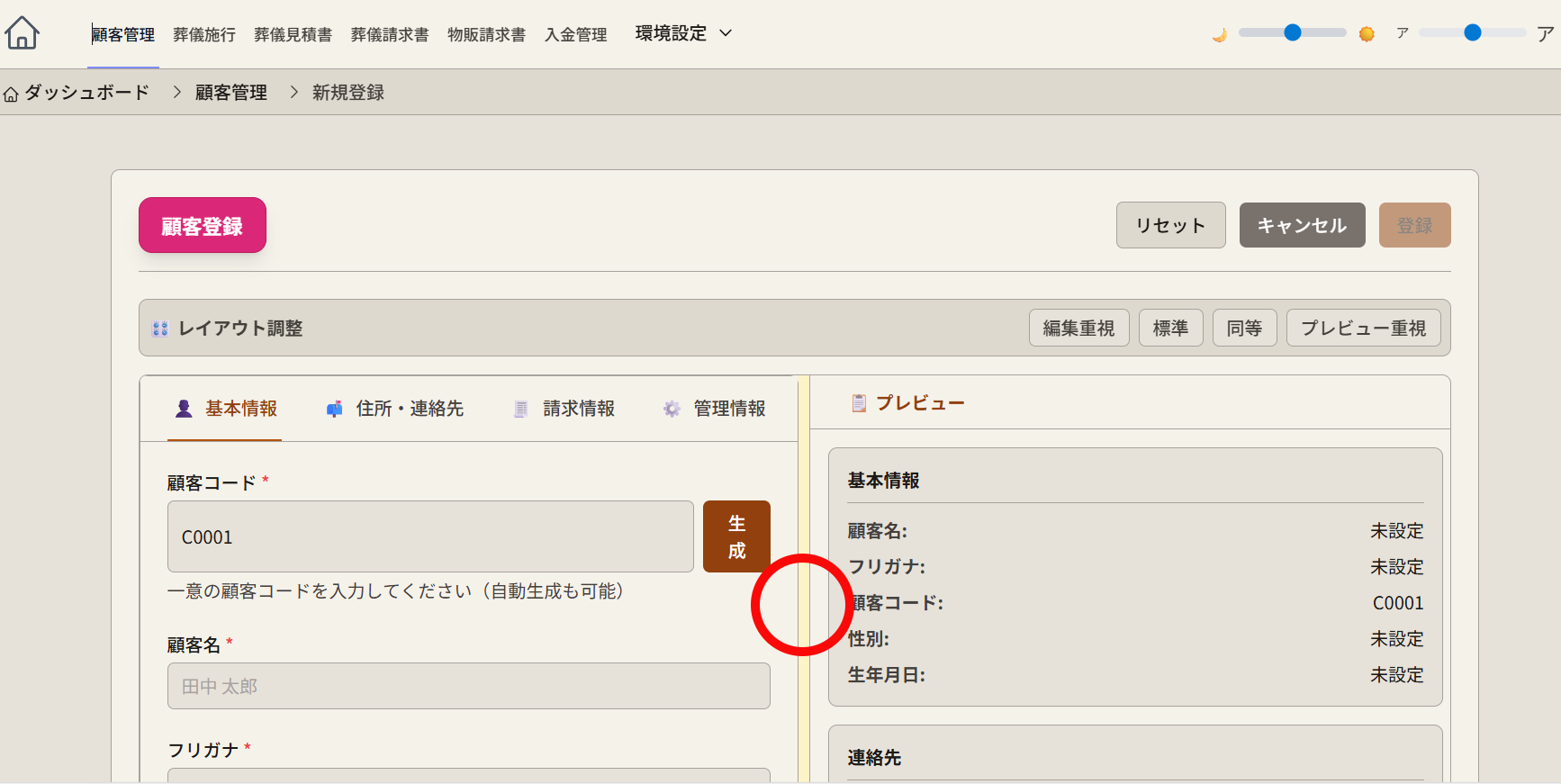 レイアウト手動調整