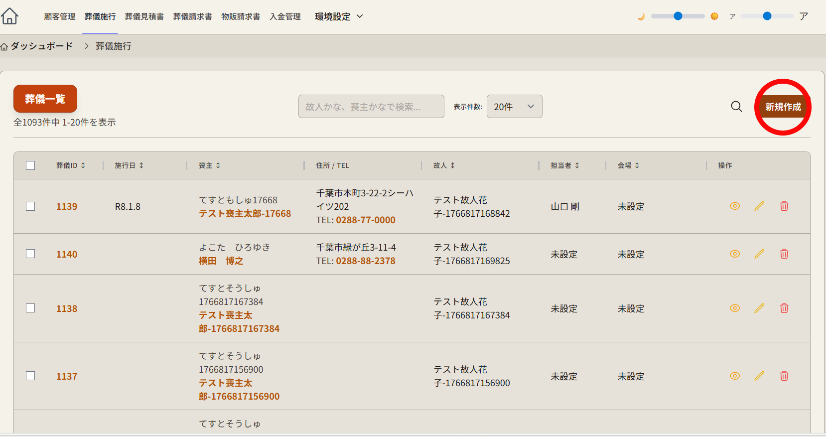 新規作成ボタン