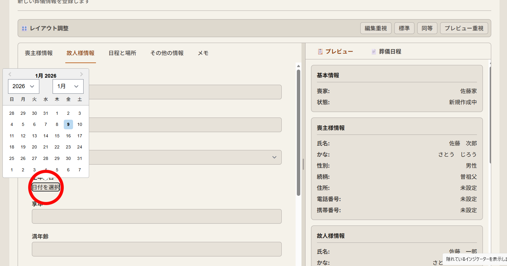 カレンダー選択