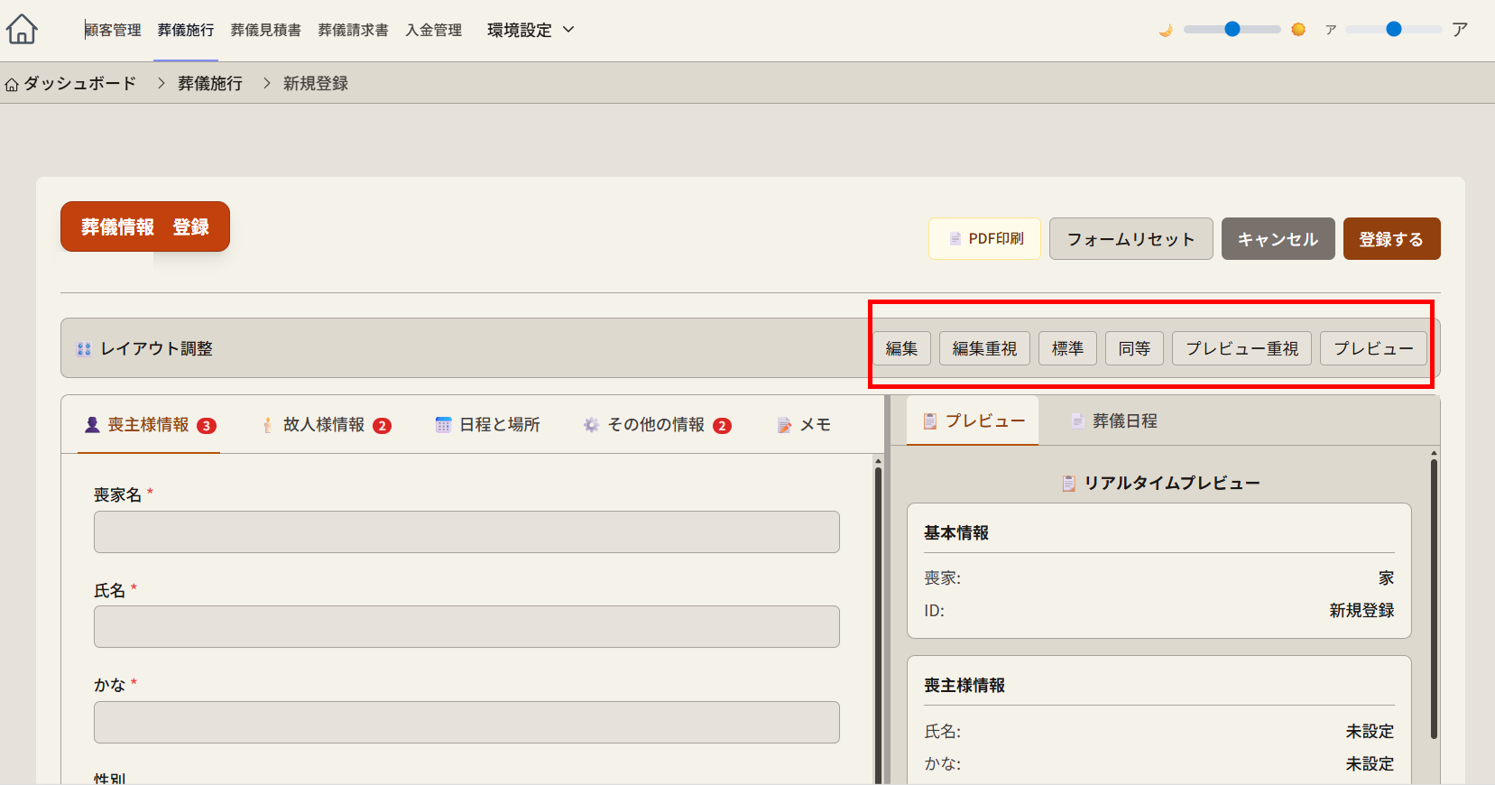 レイアウト調整