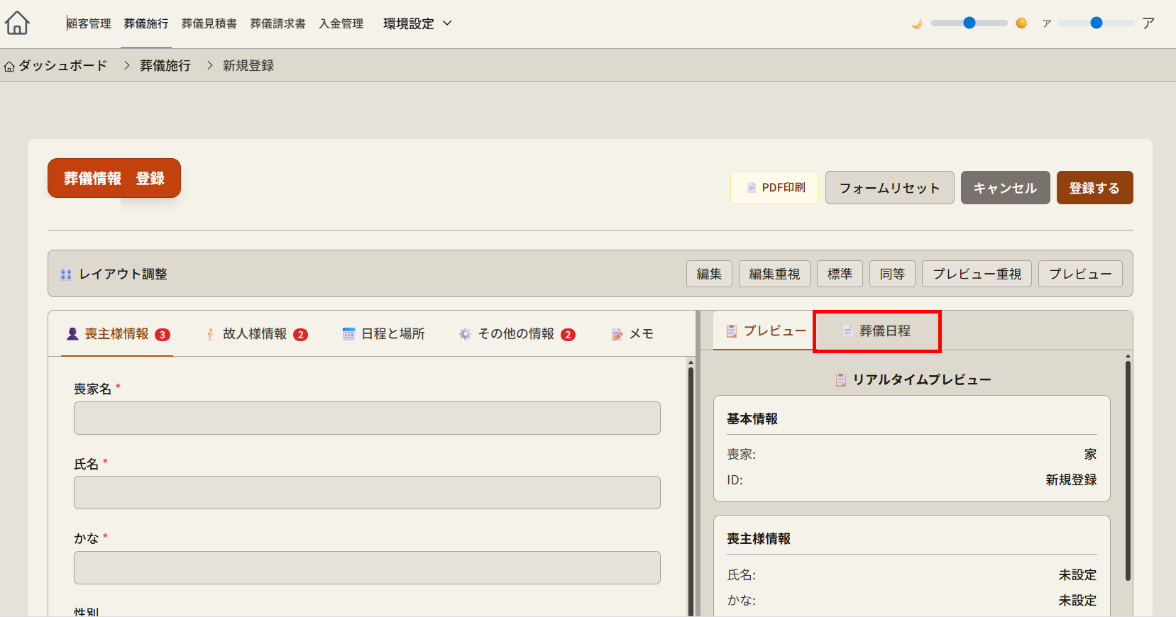 プレビュー画面