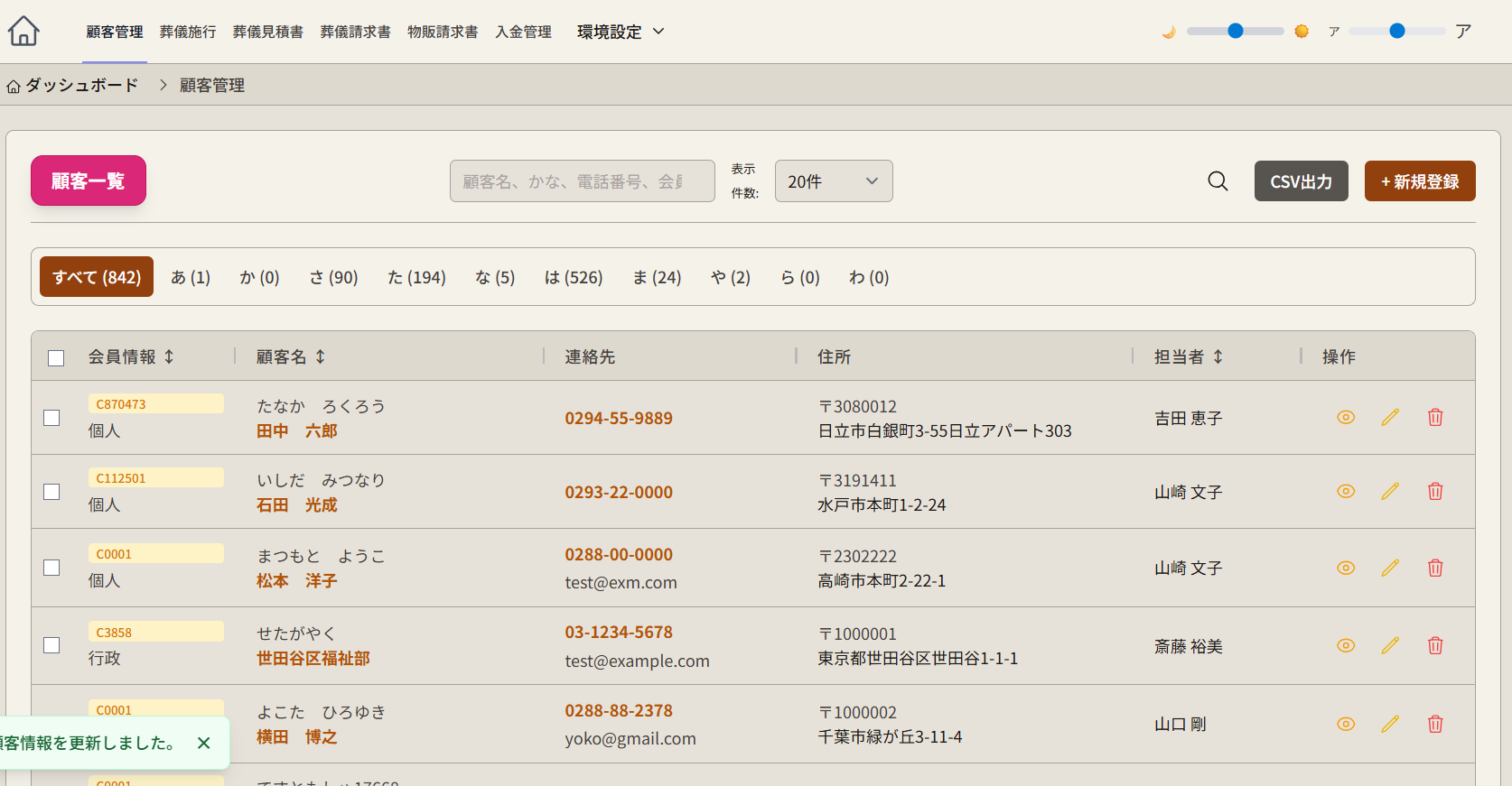 一覧画面の全体像