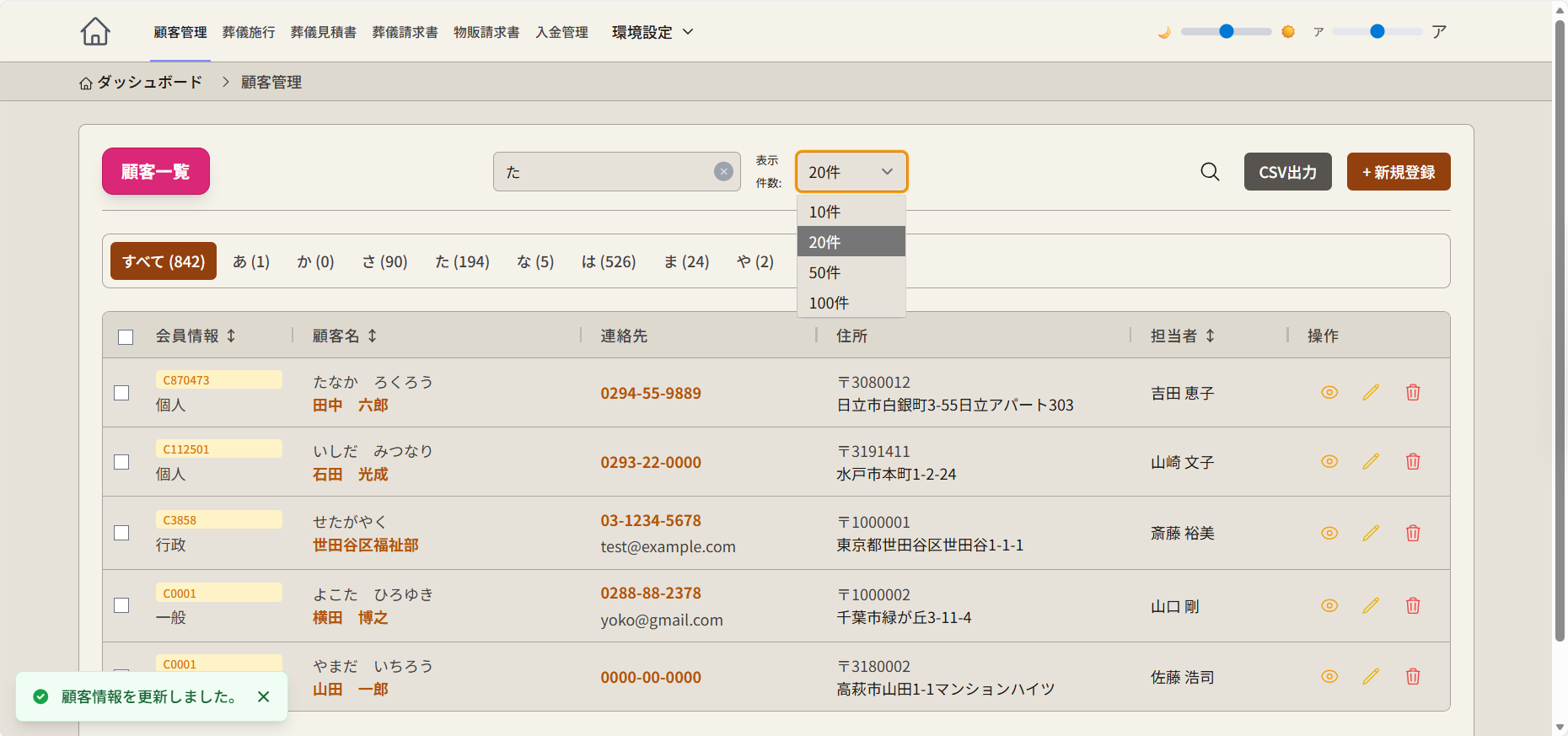 表示件数の変更