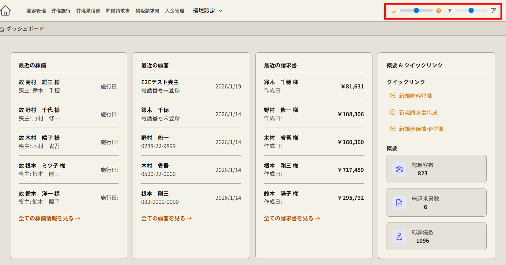 テーマ切り替えスイッチ