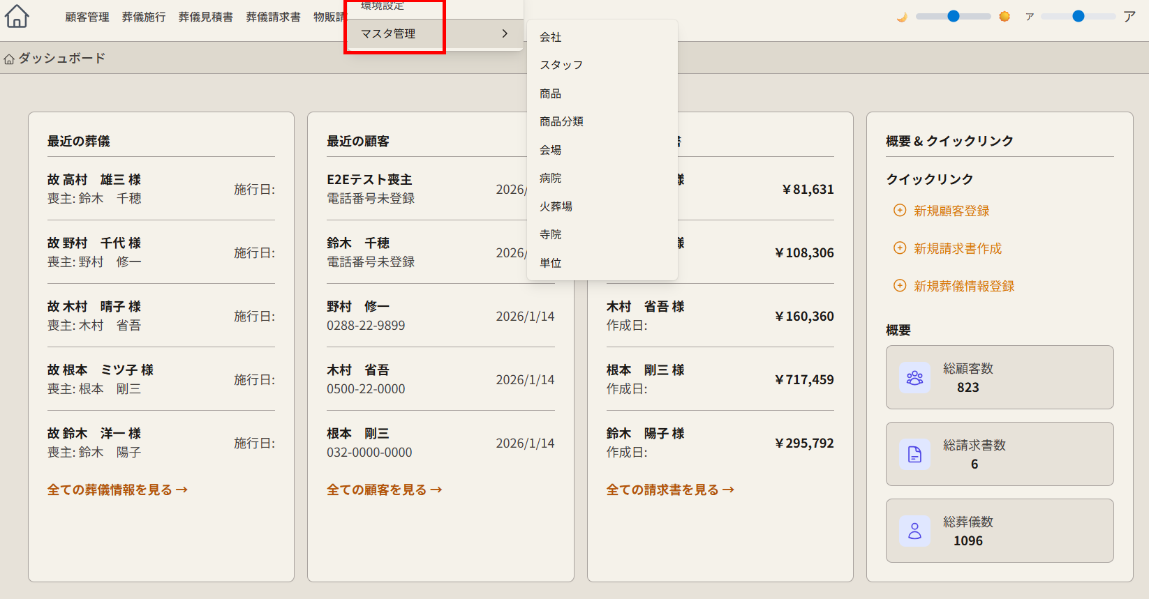 マスタ管理メニュー