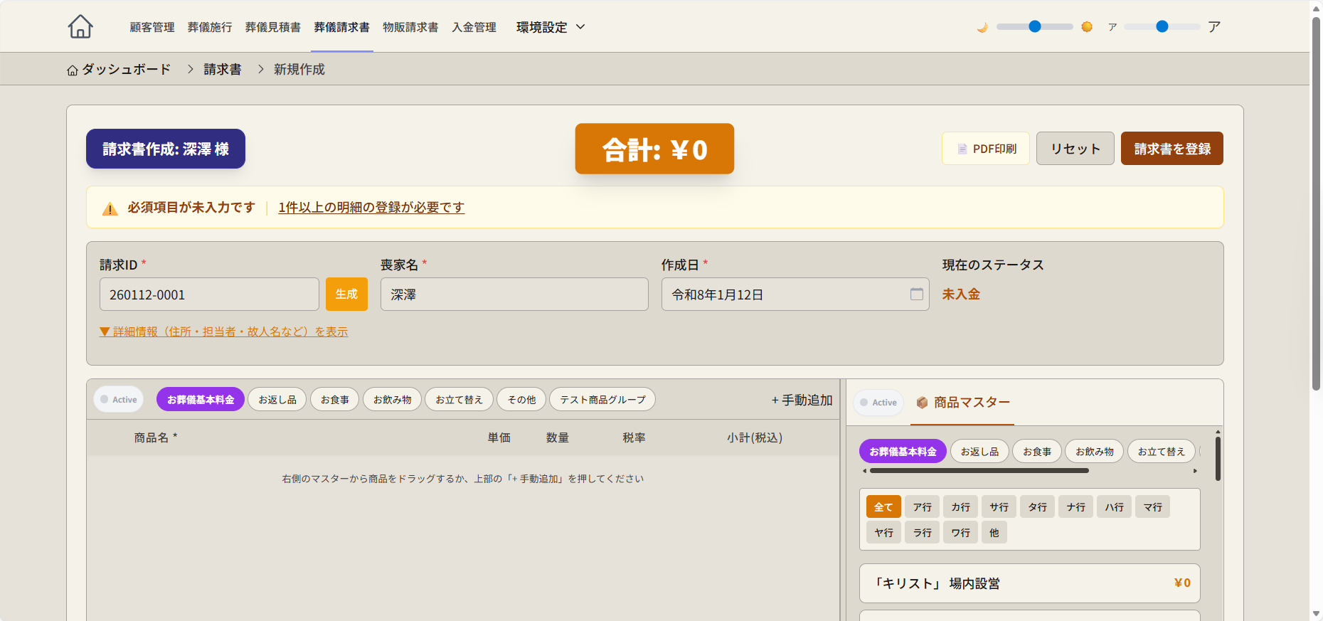 入力エラー表示