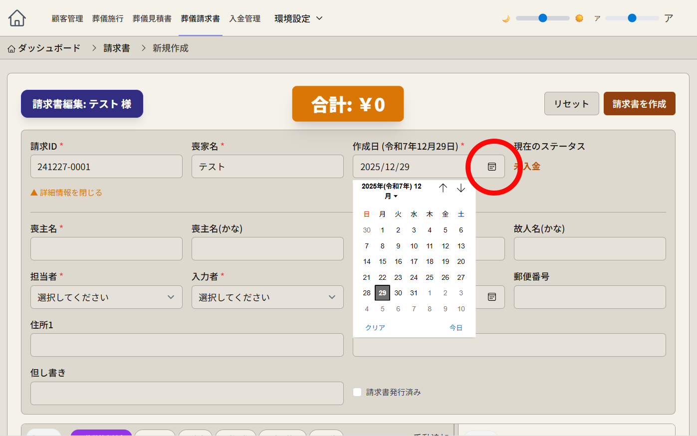カレンダー入力