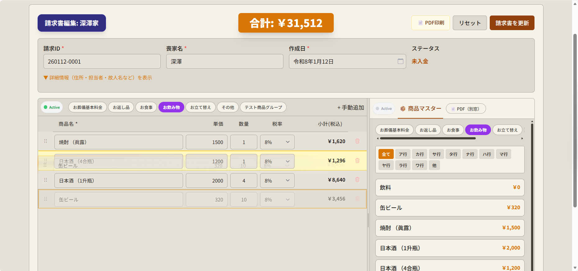 複数明細と計算