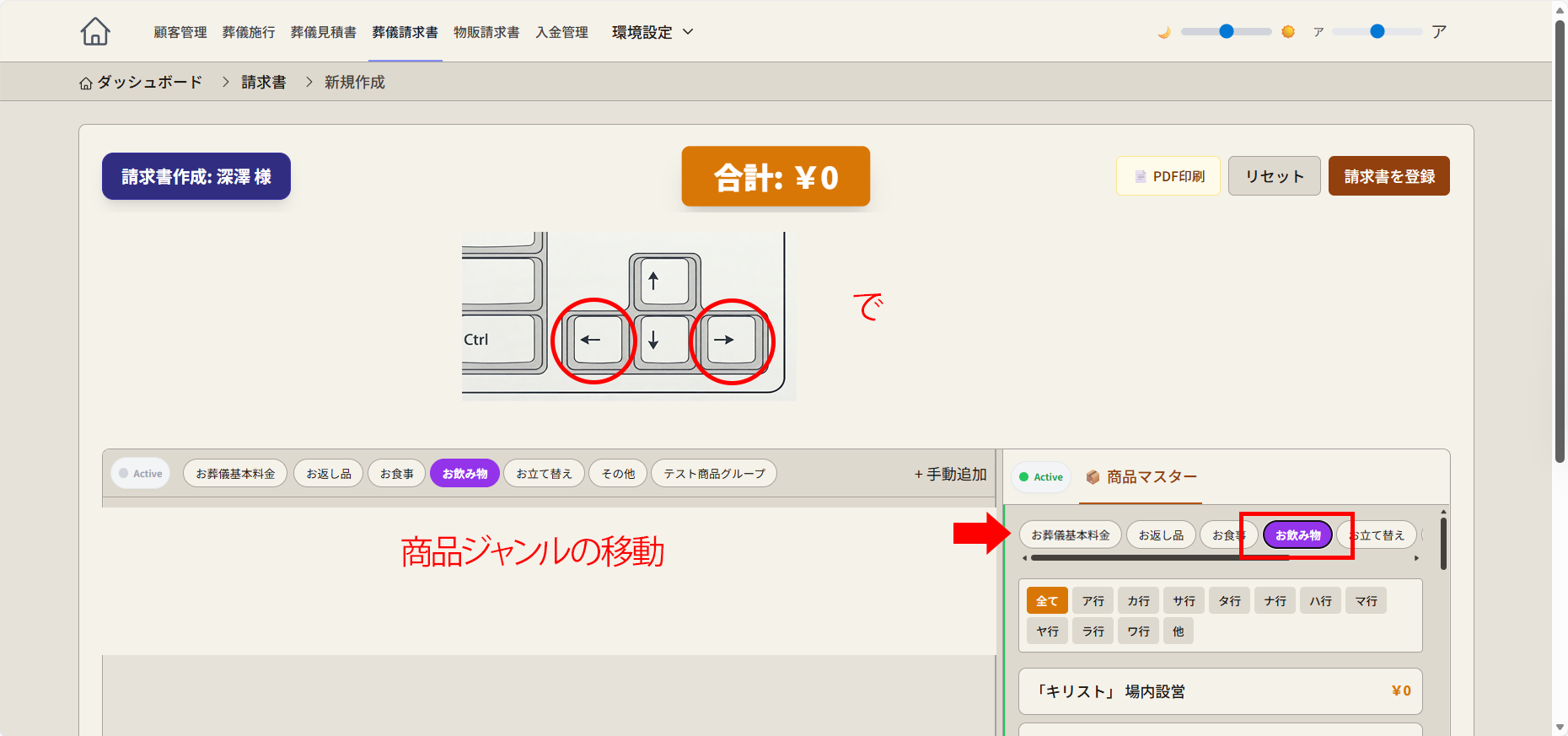商品カテゴリ切り替え