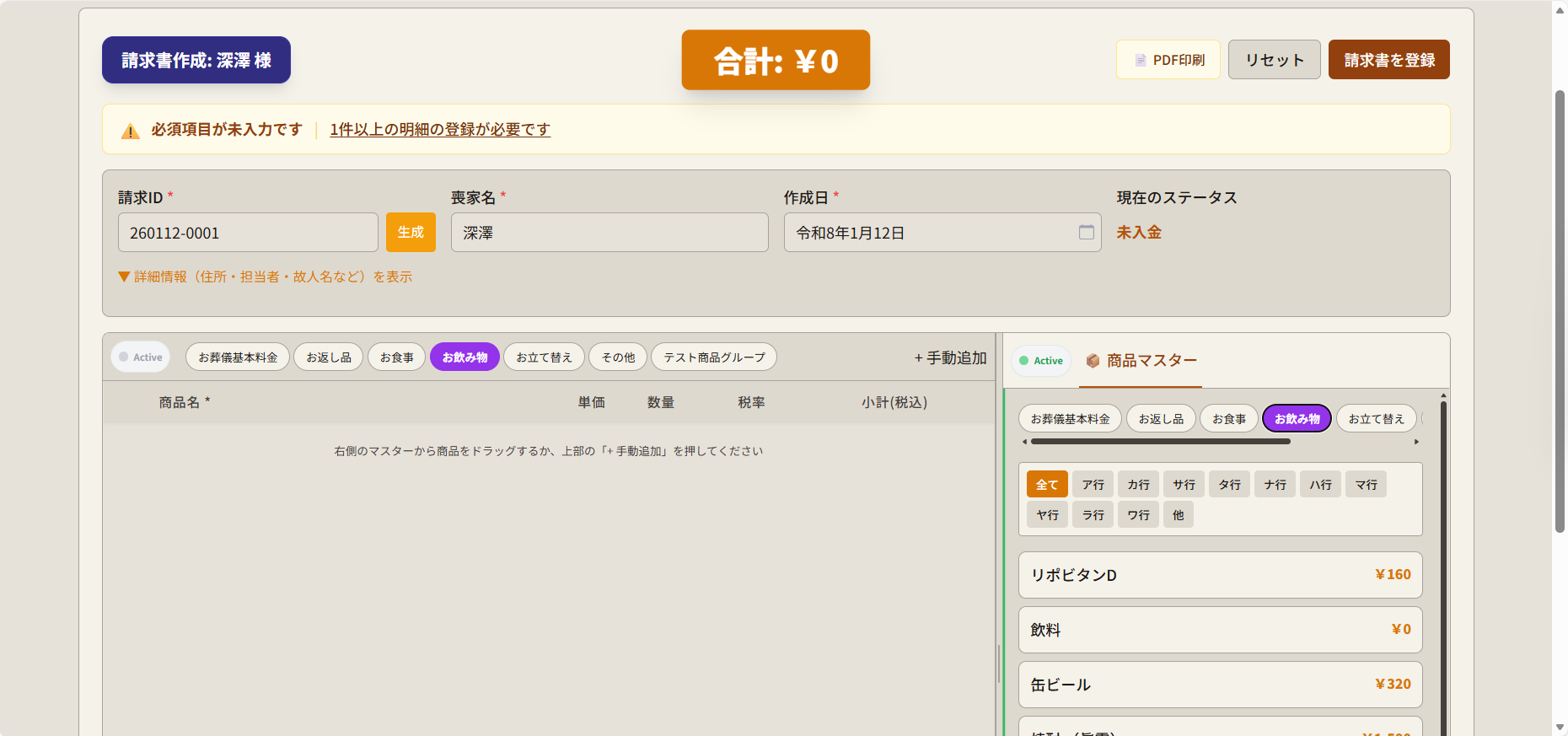 必須項目エラー