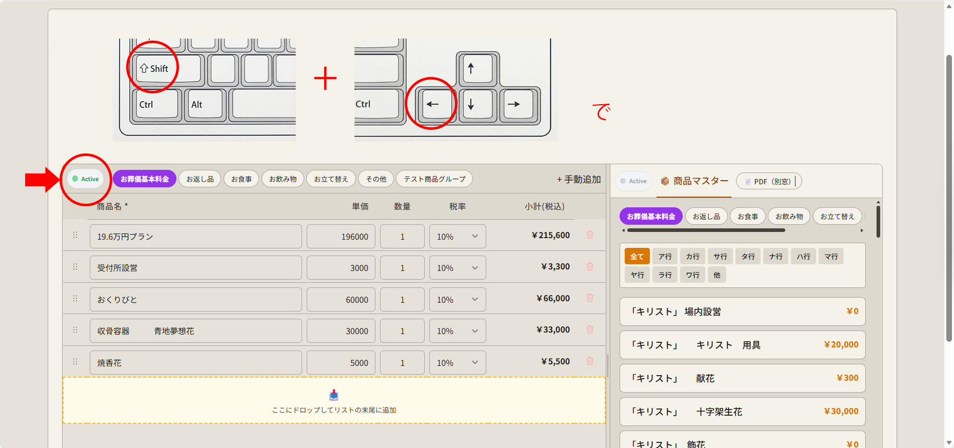 ペイン切り替え