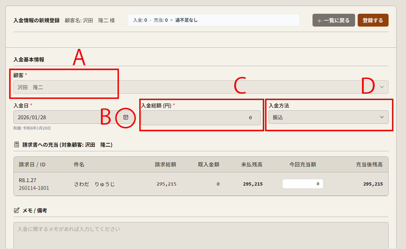 基本情報の入力
