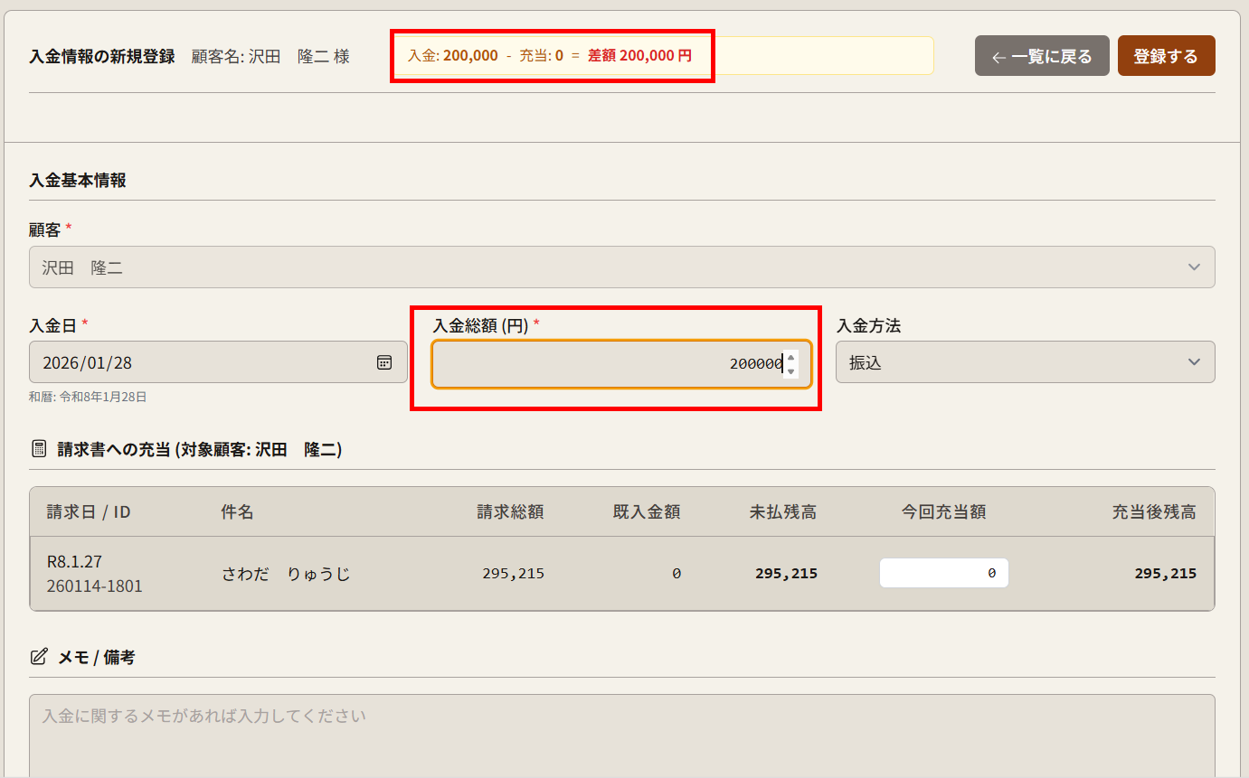 金額入力時の警告