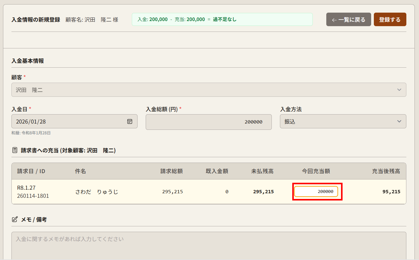 充当完了とバリデーション