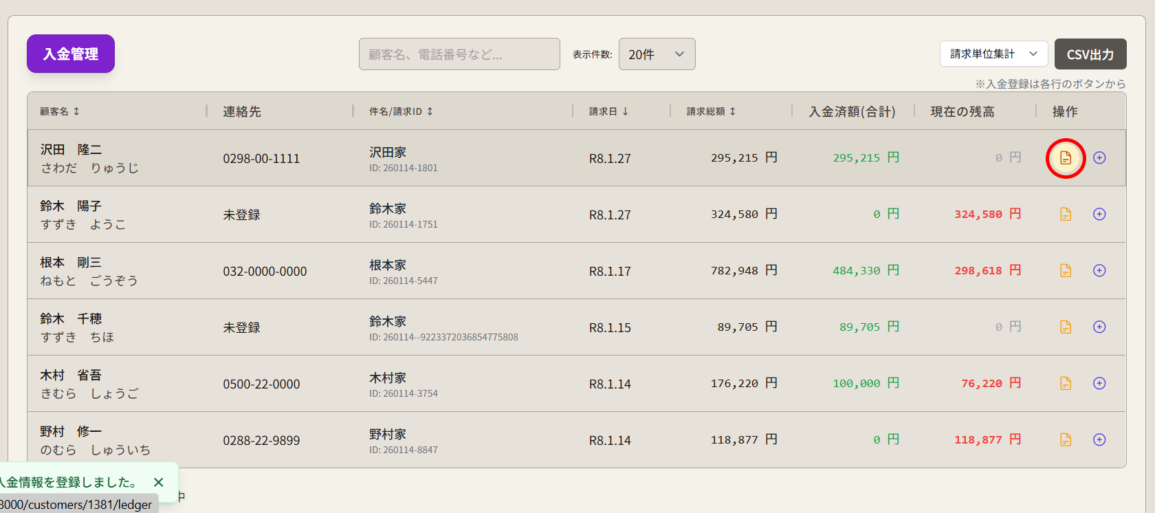 台帳へのアクセス