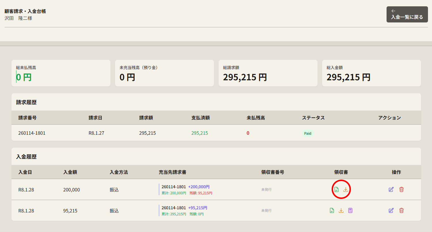 台帳画面の機能