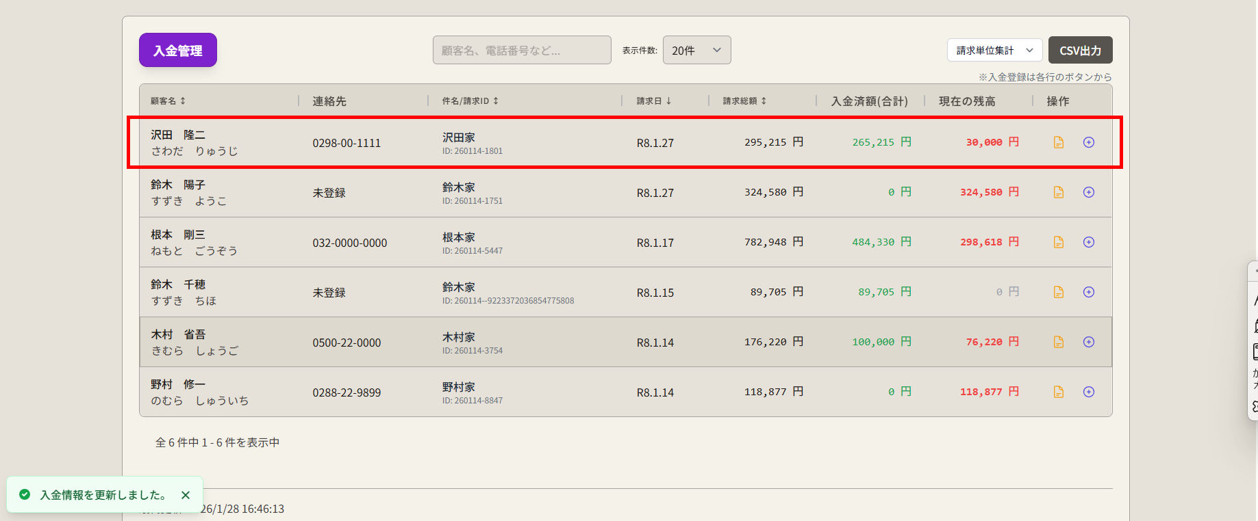 一覧画面での確認