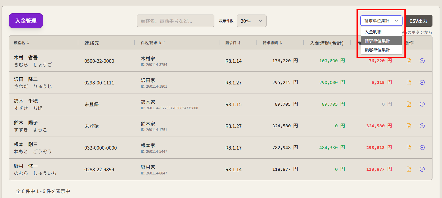 表示モード切替