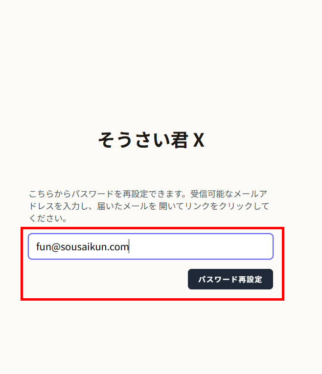 パスワード再設定画面