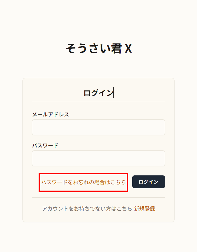 パスワードリセットリンク